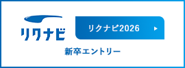 リクナビ2026